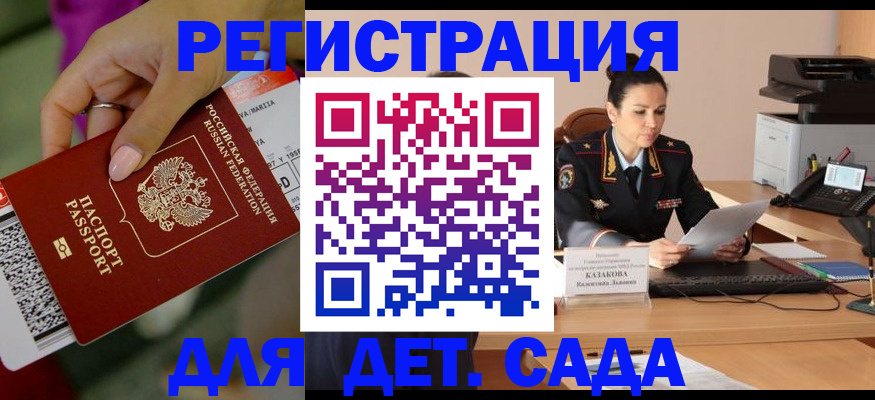 временная регистрация 2025 в Строителе